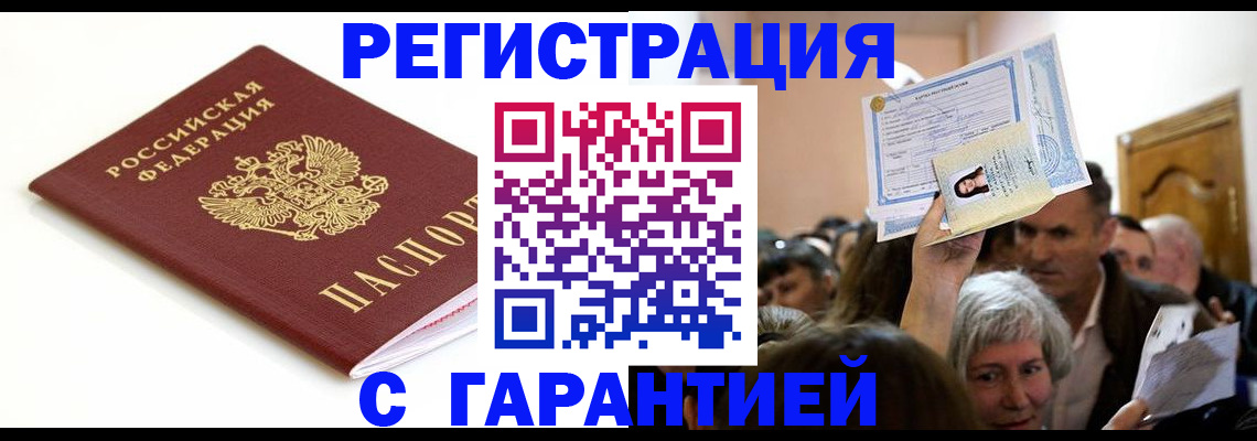 прописка штамп в Ардоне